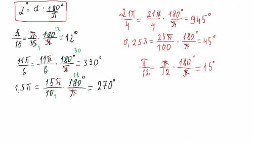 Найти градусные меры углов заданные в радианах: