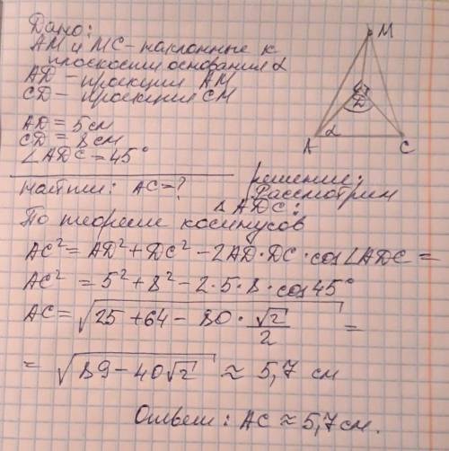 Проекция наклонных am и мс на плоскости а равны соответственно 5 и 8 см,а угол между ними равен 45 г