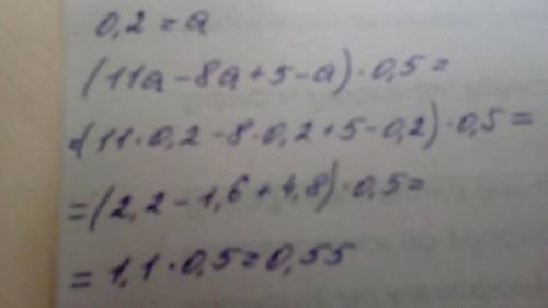 Выражение и найдите его значение при a= 0,2: (11a -8a+5-a)*0,5