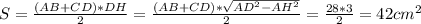 S=\frac{(AB+CD)*DH}{2} =\frac{(AB+CD)*\sqrt{AD^{2} -AH^{2} } }{2}=\frac{28*3}{2} =42 cm^{2}