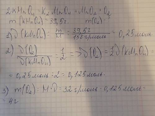 При разложении 39.5 г перманганата калия выделился кислород. расчитайте массу кислорода​