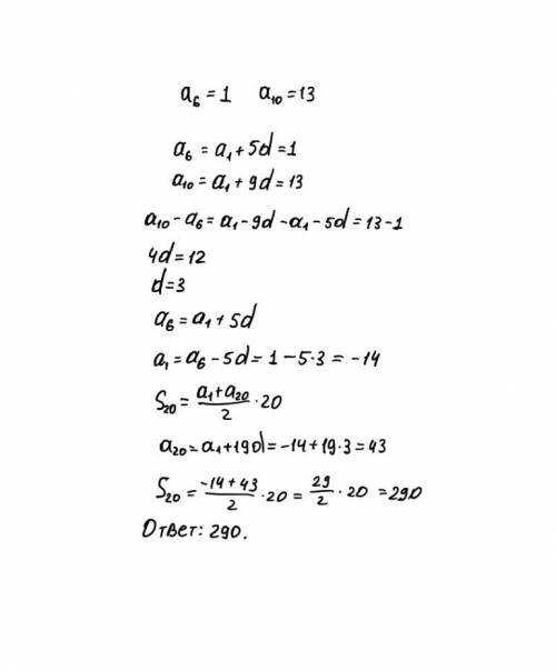 Варифметической прогрессии а6=1 и а10=13. найдите сумму первых двадцати членов