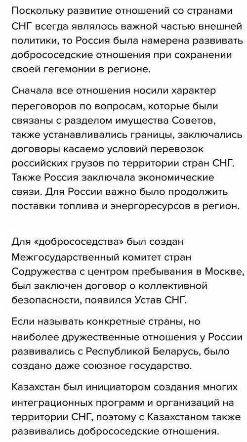 Скакими из стран снг в конце 20 века у россии развиваются добрососедские отношения, а с какими- конф