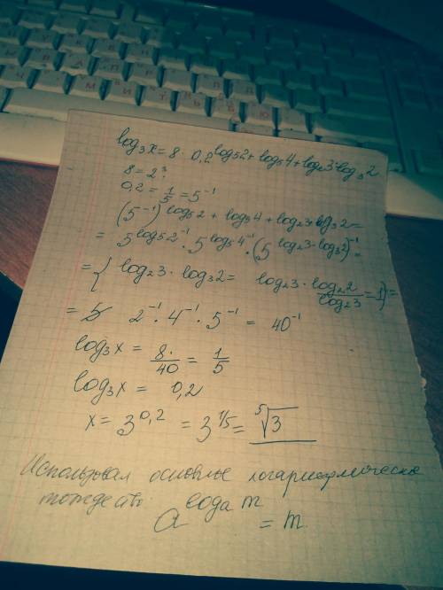 Вычислите значение x если log осн.3 x=8*0.2^log осн.5 2+ log осн.5 4+(log осн.2 3)*log осн.3 решите