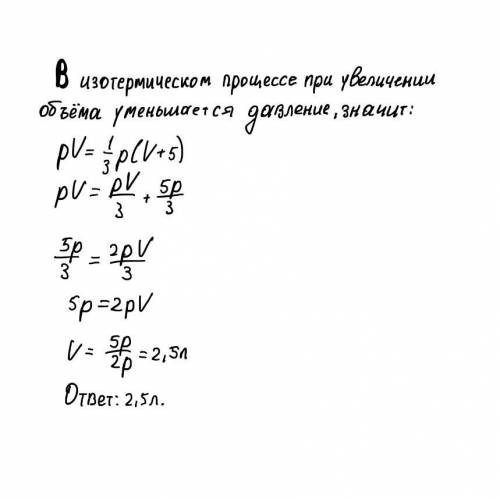 10 класс в процессе изотермического расширения давление газа изменилось в 3 раза, а его объём увелич