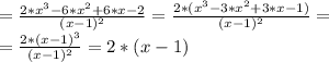 =\frac{2*x^{3} -6*x^{2}+6*x-2}{(x-1)^{2} }=\frac{2*(x^{3} -3*x^{2}+3*x-1)}{(x-1)^{2} }=\\=\frac{2*(x -1)^{3}}{(x-1)^{2} }=2*(x-1)