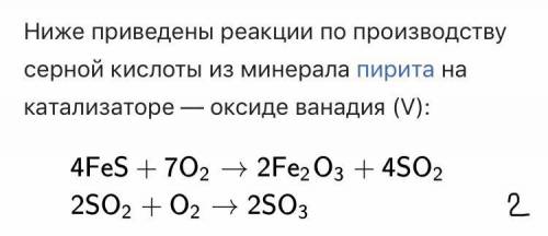 Производство серной кислоты3 примера + решения ​