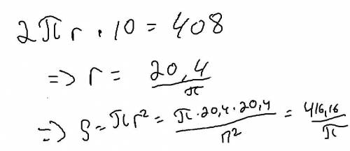Щенок пробегает во время выступления по кругу арены 10 раз преодолевая 408 метров. найдите площадь а