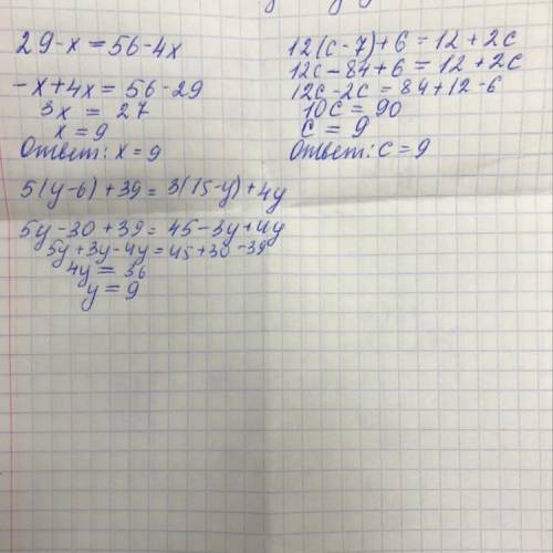 29-x=56-4x? 12 (c-7)+6=12+2с? 5 (у-6)+39=3(15-у)+4 у? уравнения 5 класса