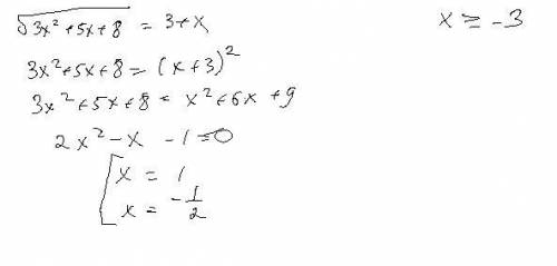 Решить иррациональное уравнение корень 3х^2+5х+8=3+х