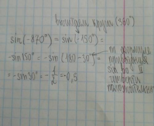 6. определите значение sin (-870°)​