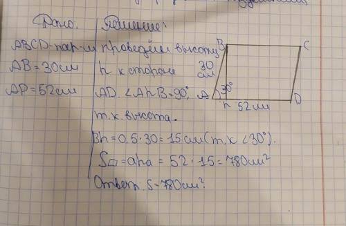 Между сторонами параллелограмма = 52 и 30 см острый угол= 30 градусов. найдите площадь