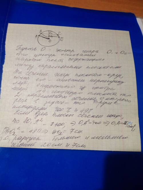 площа двох паралельних перерізів кулі розміщених по один бік від її центра дорівнюють 400 пі см^2 i