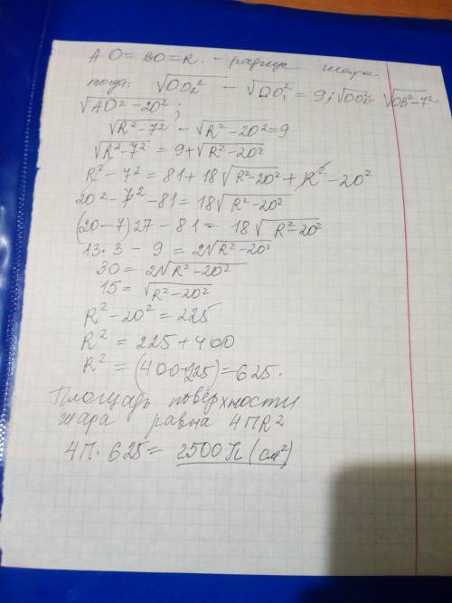 площа двох паралельних перерізів кулі розміщених по один бік від її центра дорівнюють 400 пі см^2 i