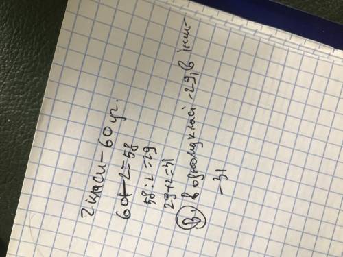 Удвоху класах 60 учнів. в одному класі на 2 менше, ніж в іншому. скільки учнів у кожному класі?