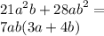 {21a}^{2} b + {28ab}^{2} = \\ 7ab(3a + 4b)