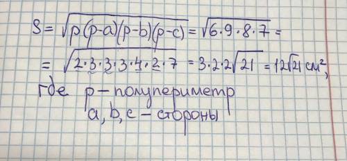 Как найти площадь треугольника со сторонами 3см 5см и 4см?