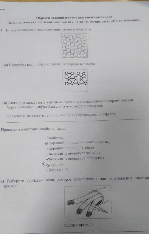 1. на рисунке показано расположение частиц в жидкости​