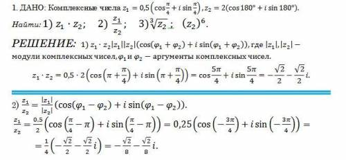 Умоляю комплексные числа всё на фото. первый пример надо порешать по пунктам 1) умножение, 2) делени