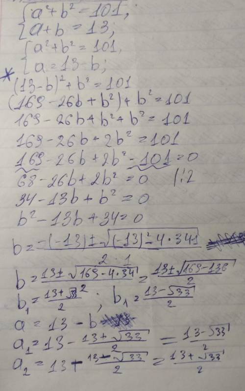 Решить систему уравнений : a^+b^=101a+b=13 .найдите ab ^-это 2 ​