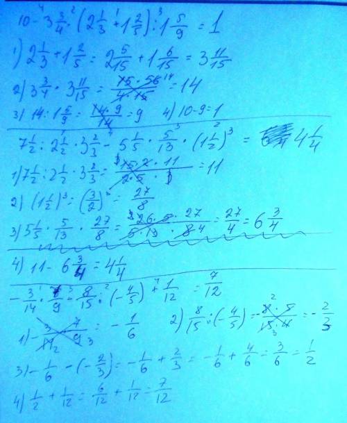 Меня попросили проверить брата, но я действия с дробями вообще уже не помню, ​