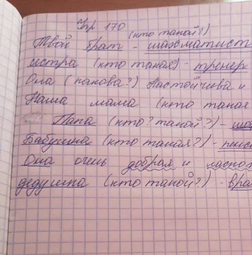 Сделайте 170. учебник ладыжеская, баранов, тростецова 5 класс: найдите подлежащее и от них задайте