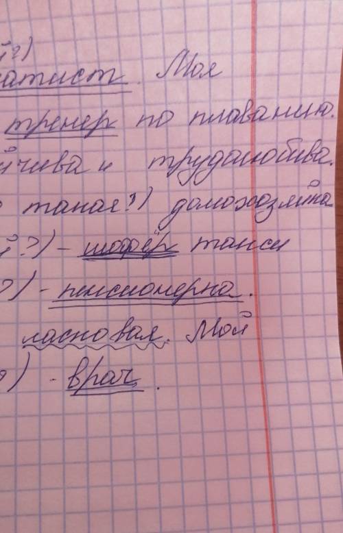 Сделайте 170. учебник ладыжеская, баранов, тростецова 5 класс: найдите подлежащее и от них задайте