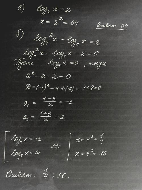 Решите логарифмические уравнения б (так как плохо видно) log4^2-log4x=2​