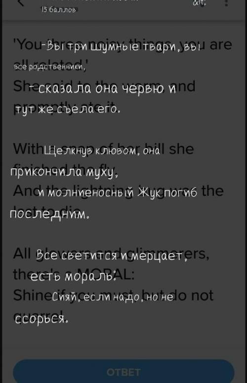 Переведите, , с рифмой. said a lightning bug to a firefly, 'look at the lightning bugs fly by! ' 's