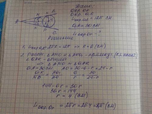 Вугол вписаны две касающиеся внешним образом окружности. длина большей из них равна 12п см , расстоя