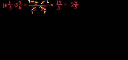 Нужна . 16 1/3: 5 5/6. там сначала дроби нужно превратить в неправильную дробь. и распишите на что в