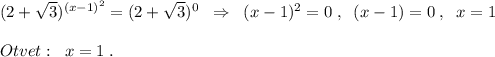 (2+\sqrt3)^{(x-1)^2}=(2+\sqrt3)^0\; \; \Rightarrow \; \; (x-1)^2=0\; ,\; \; (x-1)=0\; ,\; \; x=1\\\\Otvet:\; \; x=1\; .