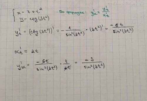 \left \{ {{x=7+t^2} \atop {y=ctg(3t^2)}} \right.