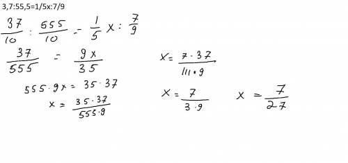 Решите уравнение: 3,7: 55,5=1/5x: 7/9​