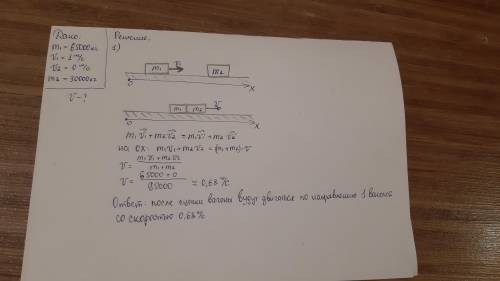 Вагон массой 65 т, движущийся со скоростью 1 м/с, сталкивается с неподвижным вагоном, масса которого