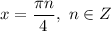 x=\dfrac{\pi n}{4}, \ n\in Z