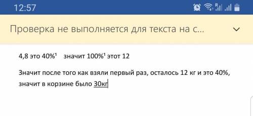 Вкорзине были сливы. сначала взяли 60% слив а потом 60% от того что осталось. после этого осталось 4