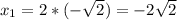 x_1=2*(-\sqrt{2})=-2\sqrt{2}