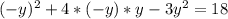 (-y)^2+4*(-y)*y-3y^2=18