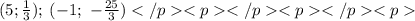 (5 ; \frac{1}{3} ); \: ( - 1 ; \ - \frac{25}{3} )