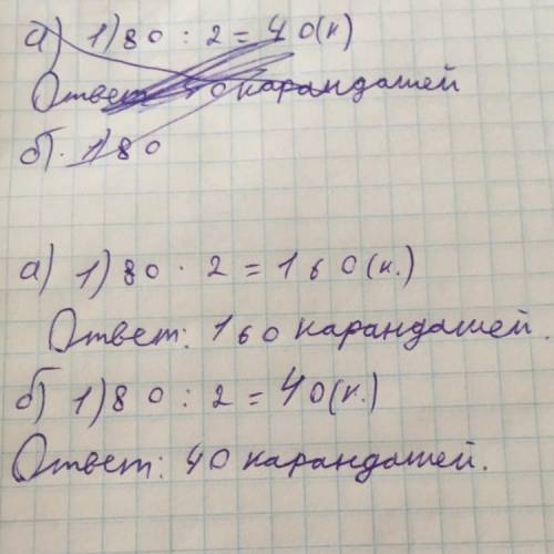 За несколько карандашей заплатили 80 руб. сколько надо заплатить за такое же количество карандашей,к