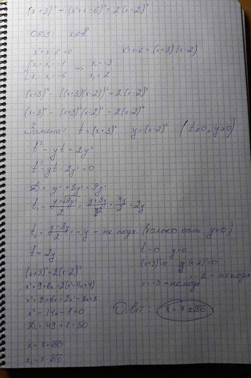 (x+3)^4-(x^2+x-6)^2=2(x-2)^4 решить методом замены