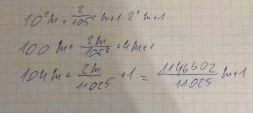 10^2m+2/105^2m+1*2^2m+1 решить! на уроке не объясняли такого