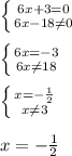 \left \{ {{6x+3=0} \atop {6x-18\neq0 }} \right. \\\\\left \{ {{6x=-3} \atop {6x\neq18 }} \right. \\\\\left \{ {{x=-\frac{1}{2} } \atop {x\neq3 }} \right. \\\\x=-\frac{1}{2}