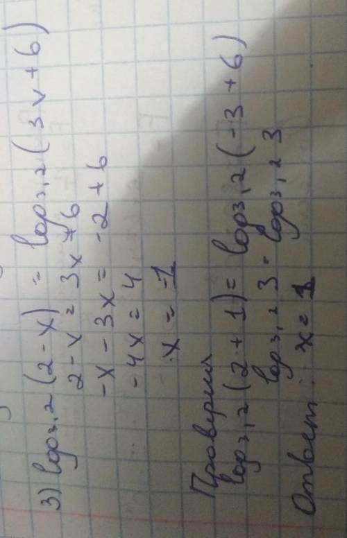 Нужно сравнить log3 7,8 и log3 10. 3)уравнение log3,2 (2-x)=log3,2 (3x+6)​