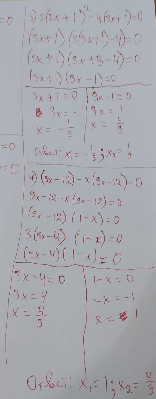 Решите уравнение используя разложение на множители 1)(2х-9)(х+6)-х(х+6)=0; 2)(3х+4)(х-10)+(10-x)( x-