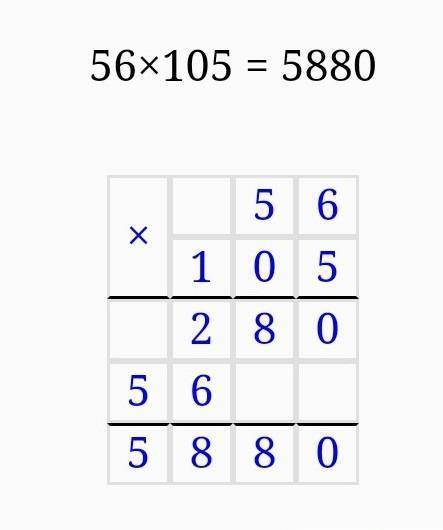 Решить в столбик пример 56 х 105​