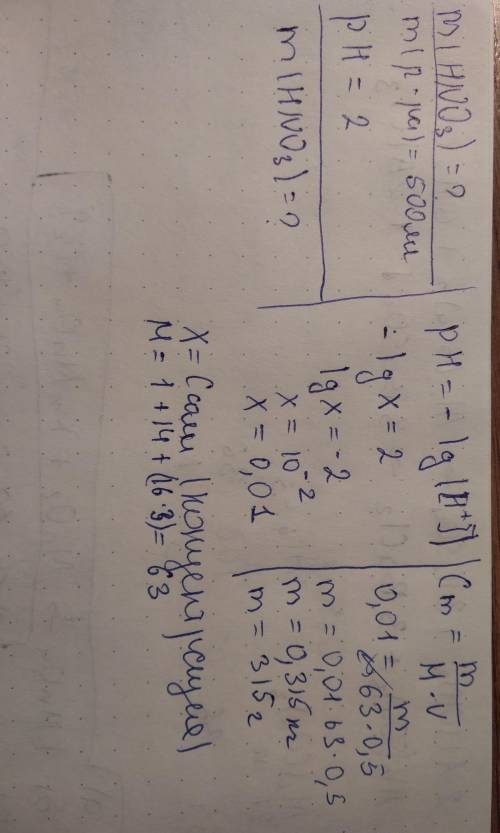 Сколько граммов hno3 содержится в 500 мл раствора, рн которого равен 2? ​