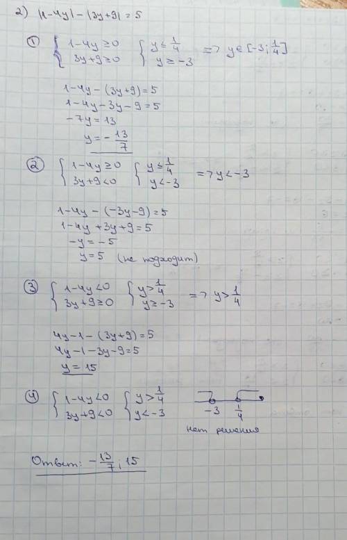 Решите уравнение 1)|5x-4| - |6x-9|=1; 2)|1-4y|-|3y+9|=5; 3)|5-12z|+|5z+18|=-7; 4)|2t+8|-|7-t|=-1