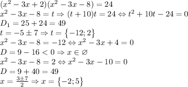 (x^2-3x+2)(x^2-3x-8)=24\\x^2-3x-8=t\Rightarrow (t+10)t=24\Leftrightarrow t^2+10t-24=0\\D_1=25+24=49\\t=-5\pm 7\Rightarrow t=\begin{Bmatrix}-12;2\end{Bmatrix}\\x^2-3x-8=-12\Leftrightarrow x^2-3x+4=0\\D=9-16